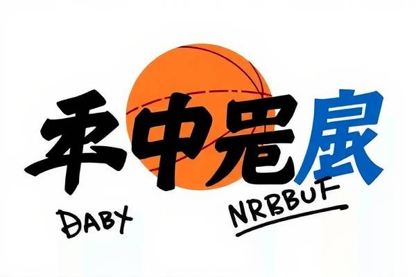 重温赛场精彩瞬间—录像吧，NBA录像完整回放