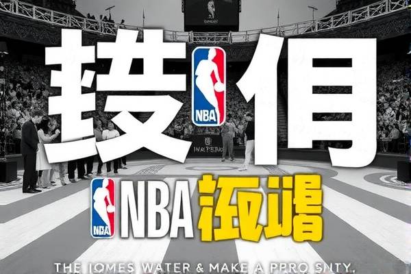NBA录像回放，重温赛场精彩瞬间  NBA录像回放 重温赛场精彩瞬间（或“赛场精彩瞬间回顾”） 第2张