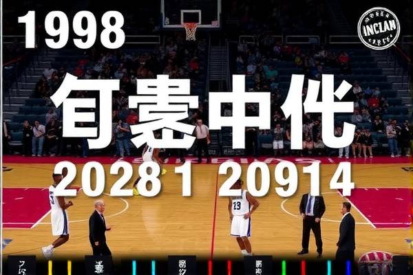 NBA录像回放，重温经典，回顾历史—以1998年的辉煌为例  NBA录像回放 回顾历史（或重温经典） 第3张
