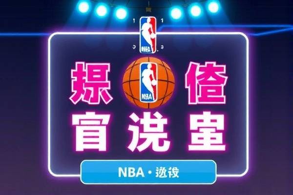NBA录像回放，细节再现的艺术  NBA录像回放 细节再现 第3张