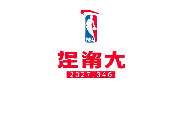 NBA直播录像回放，重温精彩瞬间，感受篮球魅力