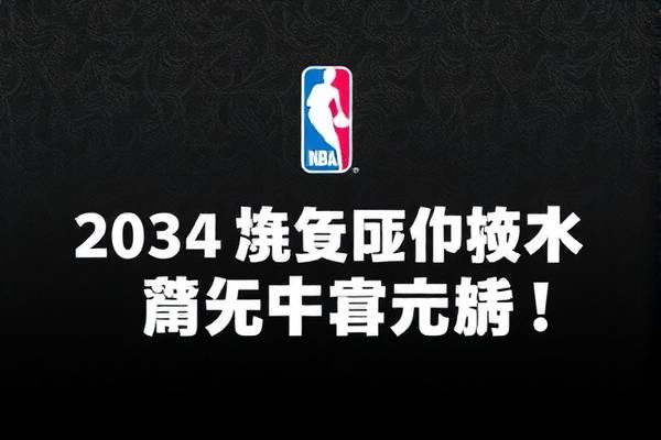 NBA今日赛事录像回放，精彩瞬间不容错过  NBA赛事录像回放 精彩瞬间 第3张