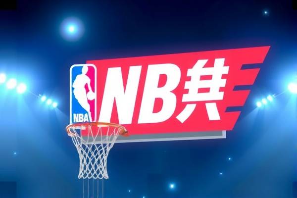 NBA回播录像，重温经典，感受篮球魅力  NBA回播录像 重温篮球经典 第3张