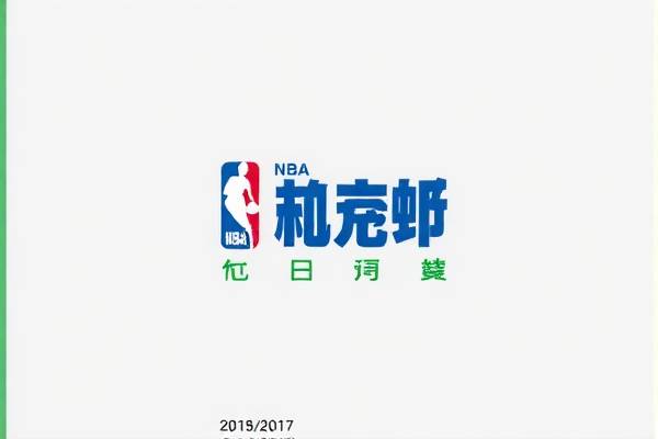 重温经典，2017年NBA火箭队精彩录像回顾