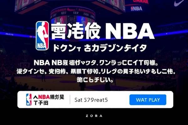 NBA骑士录像高清回放，重温赛场精彩瞬间  NBA骑士录像 高清回放/重温赛场 第1张