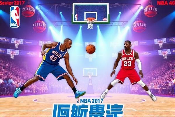 重温NBA 2017总决赛G4录像，经典对决再现眼前  NBA 2017总决赛G4录像 经典对决重现 第3张