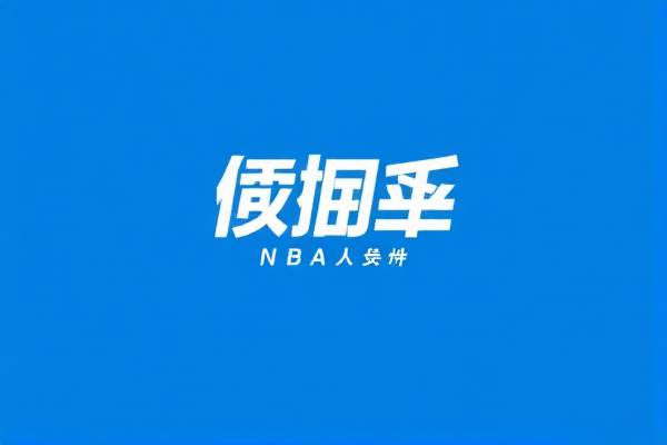 重温历史，2006年NBA总决赛第六场录像回顾  2006年NBA总决赛第六场 录像回顾 第2张
