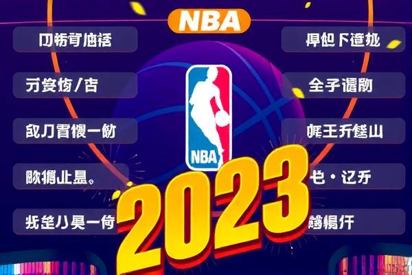 NBA中文录像回放，重温经典赛事，体验篮球魅力