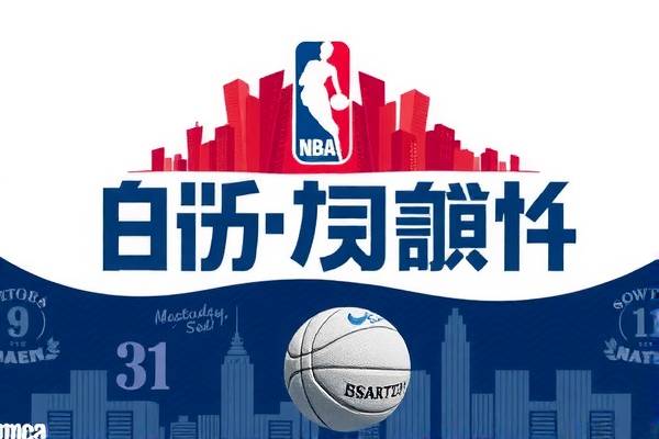 NBA录像直播的魅力与直播的魅力