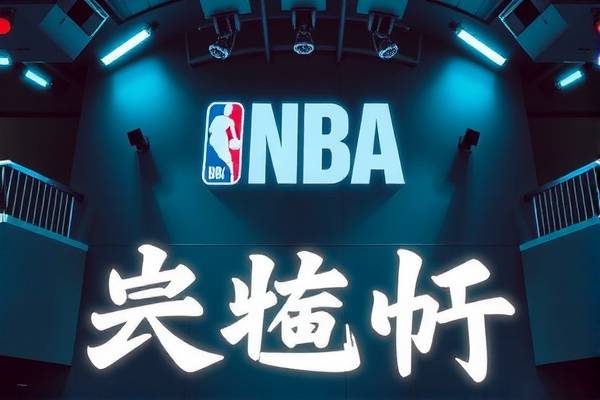 高清NBA录像，篮球盛宴的视觉盛宴  NBA高清录像 篮球盛宴 第2张
