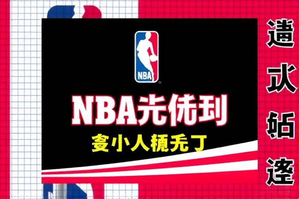 NBA总冠军录像，回顾历史，见证荣耀时刻  NBA总冠军录像 历史回顾/见证荣耀时刻 第2张