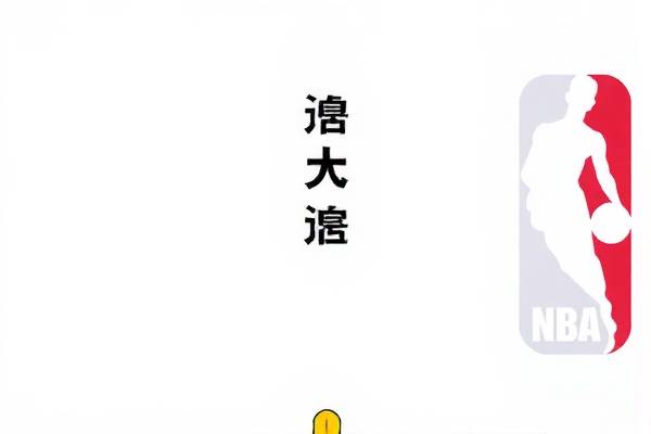 NBA骑士与猛龙对决录像，精彩瞬间回顾