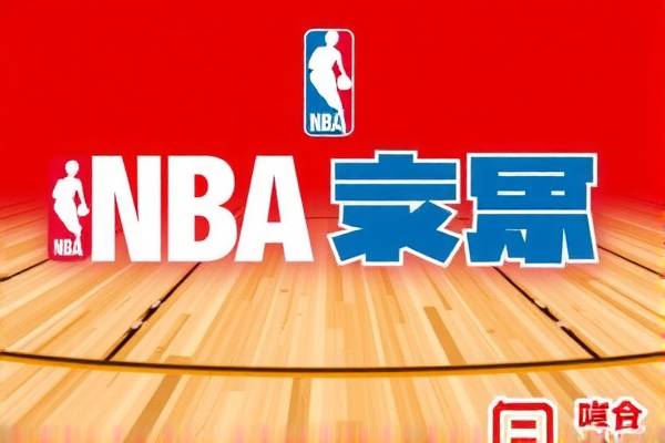NBA录像下载，迅雷助力尽享精彩比赛瞬间  NBA录像下载 迅雷下载 第2张