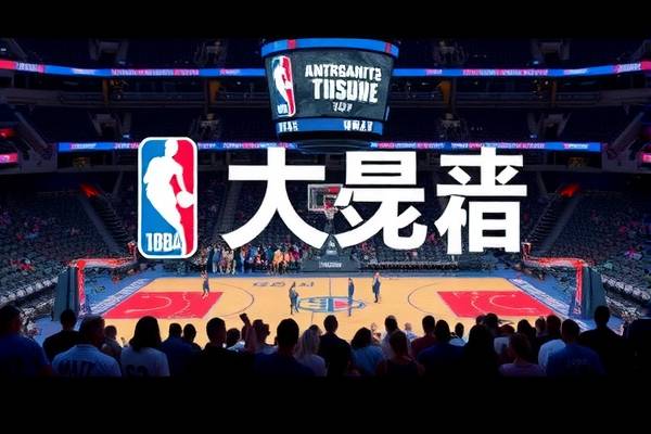 NBA全明星正赛精彩回顾，录像中的篮球盛宴