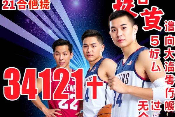 科比独揽81分的NBA传奇之夜，一场录像中的永恒经典