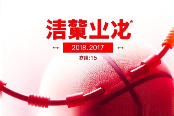 重温经典，2017年NBA总决赛录像回放  NBA总决赛录像回放 重温经典 第3张