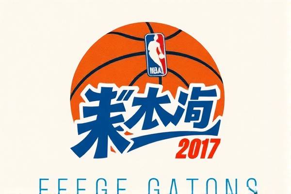 重温历史，2017年NBA总决赛录像回顾  NBA总决赛 录像回顾 第2张