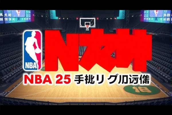 NBA录像总决赛第5场，热血与荣耀的碰撞