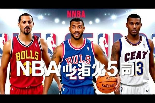 NBA录像总决赛第5场，热血与荣耀的碰撞  NBA总决赛第5场录像 热血与荣耀碰撞 第2张