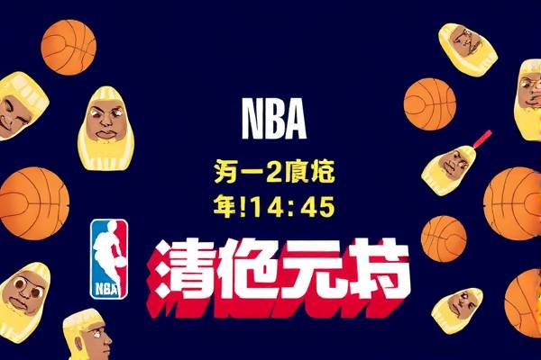 NBA录像回放软件，观看精彩瞬间的最佳途径