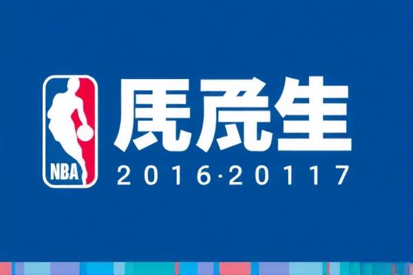 重温经典，2016-2017赛季NBA录像回顾