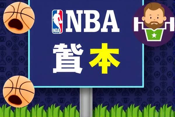 NBA总决赛第五场精彩录像回顾  NBA总决赛 录像回顾 第2张