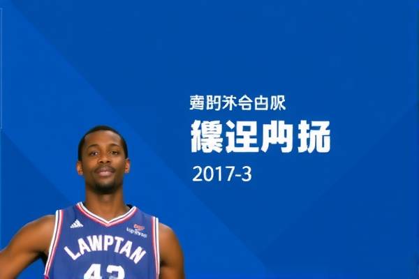 重温历史，NBA录像解析—2017年4月3日精彩对决