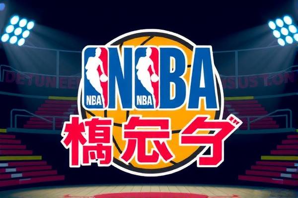 腾讯NBA录像下载，便捷观看篮球赛事的秘诀