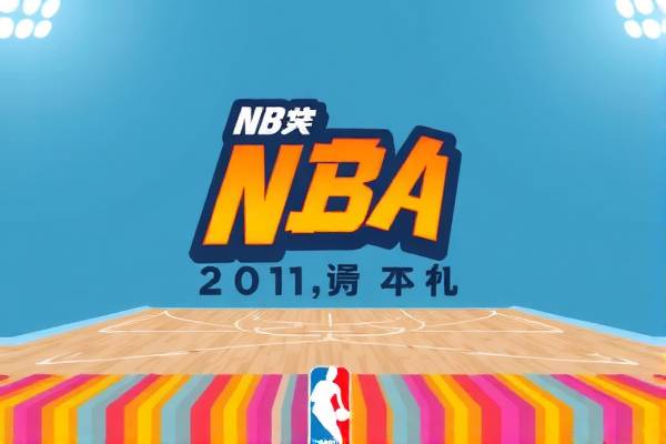 腾讯NBA比赛录像，篮球盛宴的在线盛宴