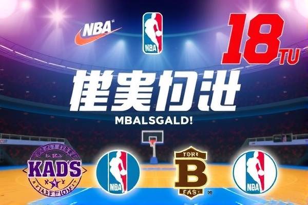 NBA录像回放，重温6月8日的精彩瞬间  NBA录像回放 重温精彩瞬间 第1张