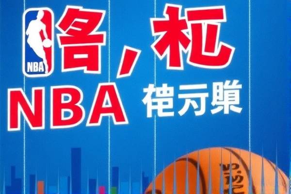 NBA赛场精彩瞬间，回顾与赏析篮录像回放  NBA赛场精彩瞬间 录像回放赏析 第3张