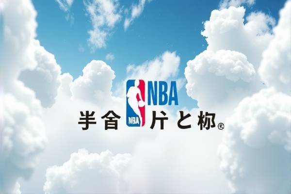 NBA猛龙与骑士激战录像回放，精彩瞬间不容错过  NBA猛龙与骑士激战 录像回放精彩瞬间 第2张