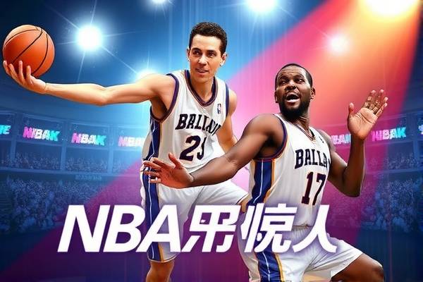 重温历史，2007年NBA总决赛录像的回眸