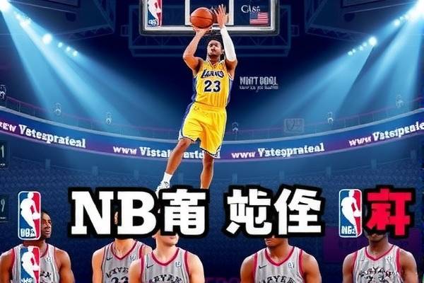 NBA热火与马刺的激烈对决录像回放