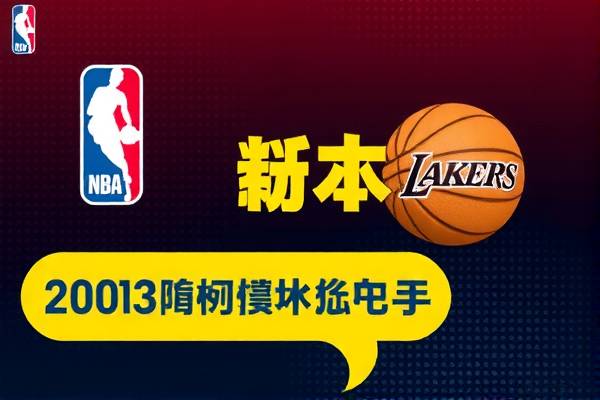 重温经典，2003年NBA全明星赛录像的回眸