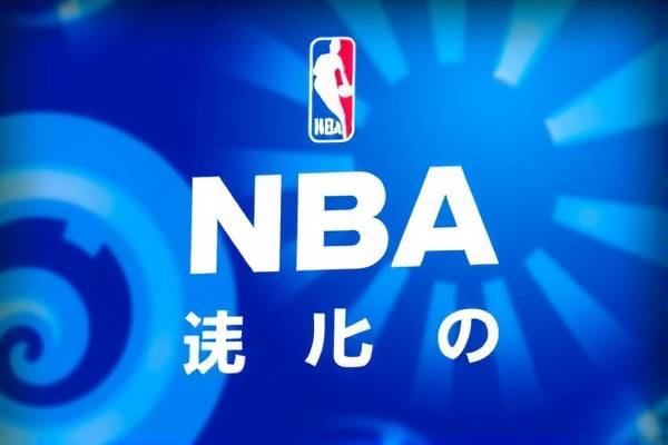 NBA总决赛精彩瞬间永恒回放  NBA总决赛 精彩瞬间回放 第2张