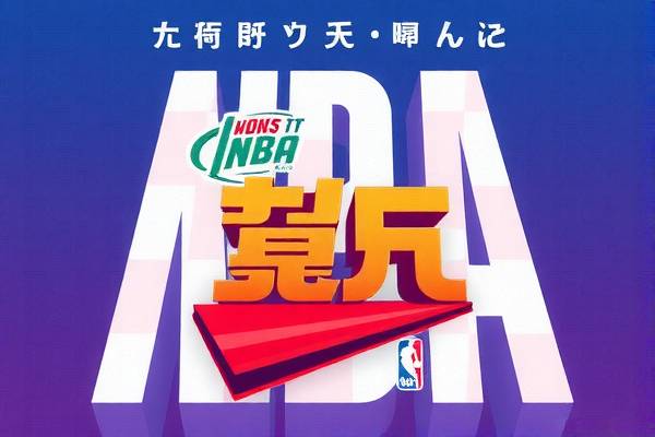 NBA视频录像下载，探索篮球盛宴的最佳途径  NBA视频录像下载 篮球盛宴探索 第3张