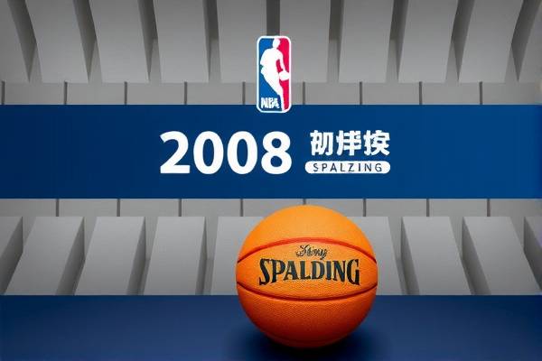 重温历史，2008年NBA圣诞大战录像的回响