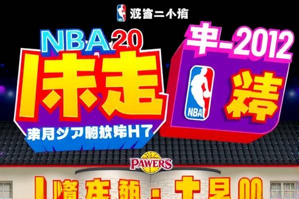 NBA录像回放，一键直达的精彩瞬间  NBA录像回放 一键直达精彩瞬间 第3张