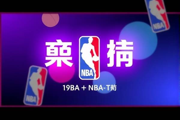 NBA经典赛事录像，重温篮球荣光  NBA经典赛事录像 重温篮球荣光 第2张