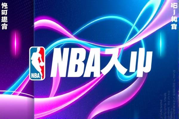 NBA录像，记录精彩瞬间，传承篮球文化