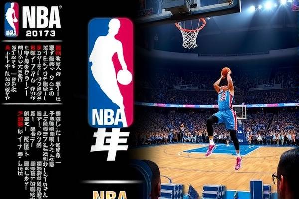 重温经典赛事，NBA视频回放与录像的魅力  重温经典赛事 NBA视频回放与录像的魅力 第2张