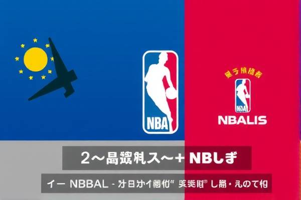 重温今日NBA录像的精彩瞬间  NBA录像 精彩瞬间 第3张