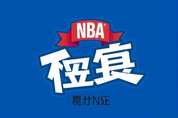NBA录像速8，篮球盛宴的视觉盛宴  NBA录像 篮球盛宴/视觉盛宴 第3张