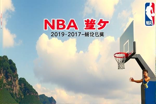 NBA录像，马刺与魔术的巅峰对决  NBA录像 马刺与魔术对决 第2张