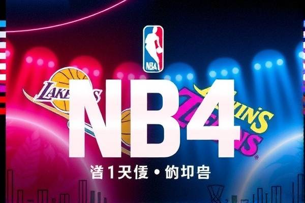 NBA回放录像国语解说，重温经典比赛的绝佳选择  NBA回放录像 国语解说重温经典比赛 第1张