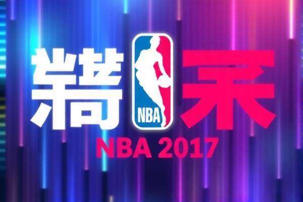 NBA在线直播录像，篮球盛宴的即时重现  NBA在线直播录像 篮球盛宴即时重现 第2张