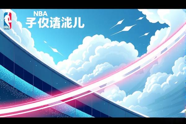 重温经典对决，NBA勇士与掘金录像回放  NBA勇士与掘金对决 录像回放 第2张