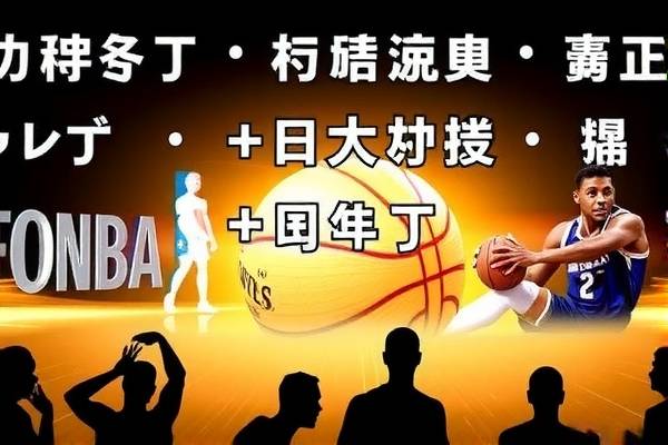 免费观看NBA录像回放直播—篮球爱好者的福音  NBA录像回放直播 篮球爱好者福音 第3张
