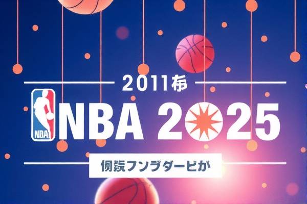今日NBA录像焦点，湖人队热血战场